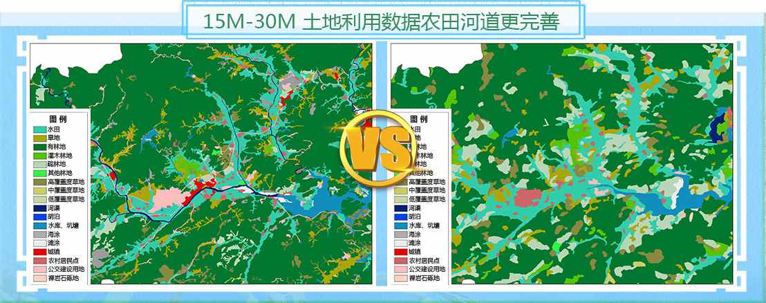 15-30M土地利用数据对比